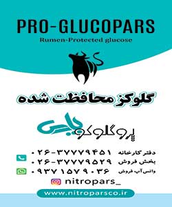 glucose/گلوکز محافظت شده